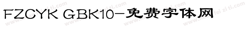 FZCYK GBK10字体转换